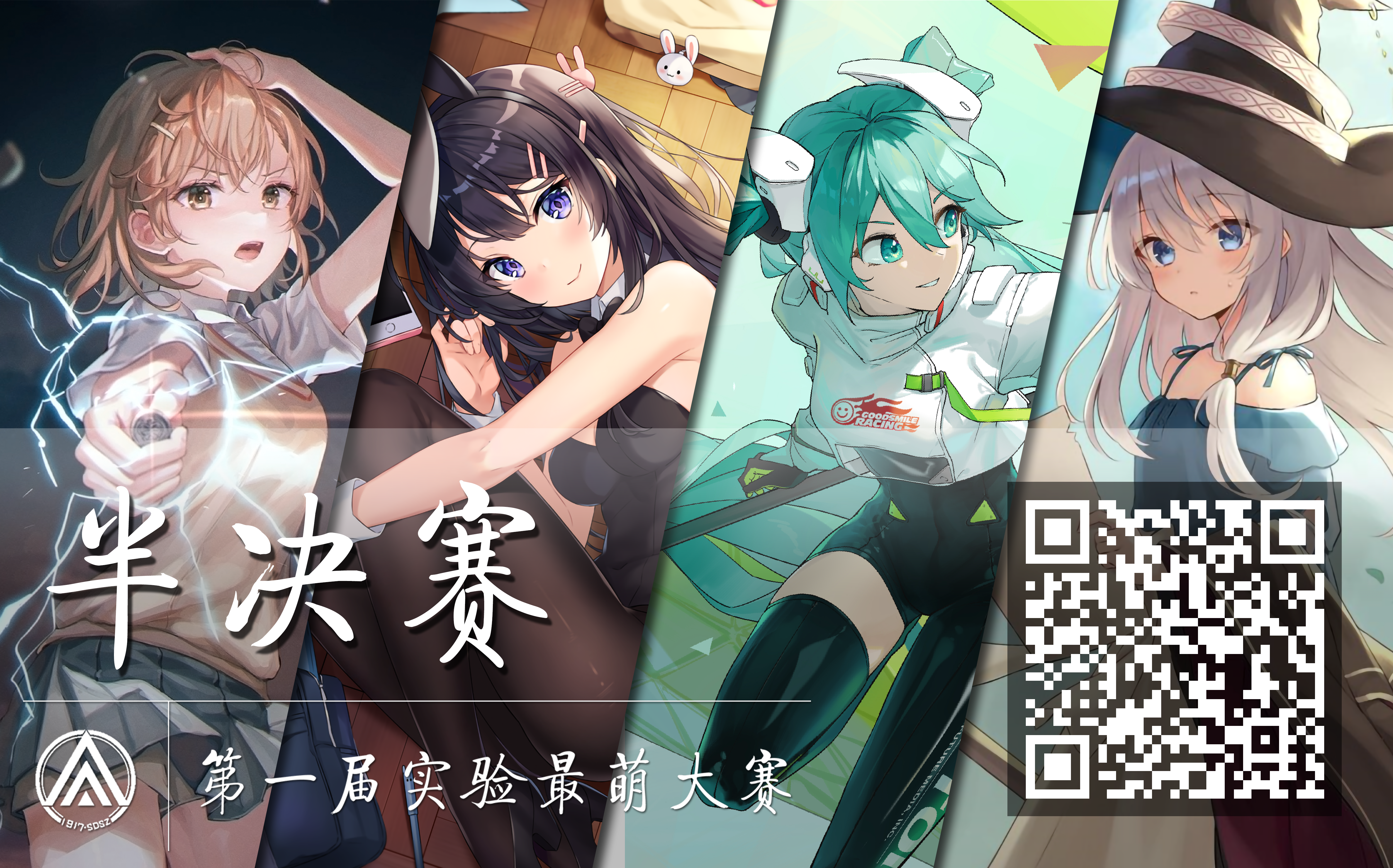 半决赛的投票